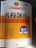 成都發(fā)貨 2025新版名校題庫七八九年級上冊下冊數學(xué)北師大版物理專(zhuān)題突破教科版英語(yǔ)人教專(zhuān)題集訓七上八上期末沖刺名校培優(yōu)試卷b卷狂練月考卷期中期末專(zhuān)題測試卷 【數學(xué)】七上（2025新版） 曬單實(shí)拍圖