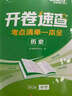 【開(kāi)卷速查】2026年七八九年級道德與法治歷史中考考點(diǎn)清單一本全速查速記復習書(shū) 開(kāi)卷速查（歷史+中考版道德與法治） 開(kāi)卷速查考點(diǎn)清單一本全 曬單實(shí)拍圖
