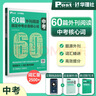 華東理工大學(xué)60篇外刊閱讀搞定中考必備核心詞+小學(xué)+ket+pet+小托福 初一初二初三中考英語(yǔ)詞匯單詞考綱詞匯789年級post外刊文章題源 中考必備核心詞 無(wú)規格 曬單實(shí)拍圖