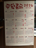 灌湘鳥(niǎo)2026年掛歷馬年日歷一整張年歷平安喜樂(lè )創(chuàng  )意文字財神單頁(yè)海報貼紙 平安喜樂(lè ) 寬40高60厘米 曬單實(shí)拍圖