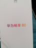 華為暢享80 256GB 曜金黑 6620mAh電池超能續航 玄甲架構 雙五星超耐摔 華為鴻蒙智能手機 曬單實(shí)拍圖