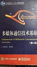 【正版舊書(shū) 少量筆記】多媒體通信技術(shù)基礎(第4版)蔡安妮電子工業(yè)出版社9787121319570 曬單實(shí)拍圖