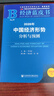 【官方正版 京東快遞】2026年中國經(jīng)濟形勢分析與預測 張友國 著(zhù) 經(jīng)濟 中國經(jīng)濟藍皮書(shū)2026 預測2026 社科文獻出版社 曬單實(shí)拍圖