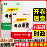 2026開(kāi)卷速查中考政治歷史開(kāi)卷考試考場(chǎng)考點(diǎn)速查初三道法歷史人教版九年級道德與法治題匠速查360寶典手冊書(shū) 曬單實(shí)拍圖