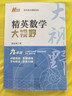 2024新版黃東坡精英數學(xué)大視野九年級中學(xué)奧數教程解題思路奧賽輔導用書(shū)優(yōu)等生數學(xué)題庫 曬單實(shí)拍圖