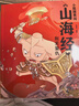 小狐貍勇闖《山海經(jīng)》（套裝3冊）?刑天復仇+共工之怒+女?huà)z造人 狐貍家著(zhù) 曬單實(shí)拍圖
