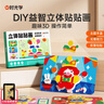 時(shí)光學(xué)（SHIGUANGXUE）手工DIY益智立體貼貼畫(huà)兒童玩具3D創(chuàng  )意貼紙男孩女孩生日禮物 曬單實(shí)拍圖