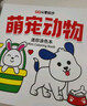 實(shí)付0.01】迷你涂色本0基礎輕松上手 一畫(huà)就會(huì )成就小小藝術(shù)家兒童涂色本0-3-6歲幼兒園專(zhuān)用涂鴉書(shū)幼小銜接描紅貼紙早教書(shū) 迷你涂色本（萌寵動(dòng)物） 無(wú)規格 曬單實(shí)拍圖