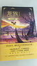 龍族1：火之晨曦（修訂版）江南著(zhù) 幻想武俠小說(shuō) 火之晨曦悼亡者之瞳 現貨 龍族小說(shuō)全套 整版典藏版舊版火之晨曦悼亡者的歸來(lái) 曬單實(shí)拍圖