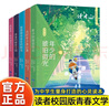 讀者文摘校園版 正青春閱讀文叢5冊 校園生活心靈雞湯 美文素材 勵志成長(cháng)文學(xué)散文 青少年精選文摘 推薦10-18歲中小學(xué)生課外閱讀 曬單實(shí)拍圖