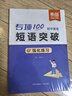 【易蓓】（套裝2本）專(zhuān)項100初中英語(yǔ)短語(yǔ)突破 詞組短語(yǔ)固定搭配思維導圖速記七八九年級真題訓練默寫(xiě) 曬單實(shí)拍圖