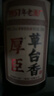 厚臣草臺香貴州白酒醬香型53度500ml送禮老丈人純糧釀造整箱酒水醬酒 曬單實(shí)拍圖