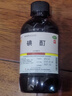信龍碘酊2%*250ml/瓶 皮膚感染皮膚傷口快速消毒防感染 曬單實(shí)拍圖