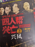 四人幫興亡（增訂版 套裝全4卷） 曬單實(shí)拍圖