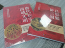 講三國&西域文明與唐代長(cháng)安 以史為鑒增強政治智慧 【西域文明與唐代長(cháng)安*1+講三國*1】共2本】 曬單實(shí)拍圖