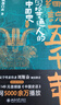 細說(shuō)五千年：寫(xiě)給普通人的中國史 喜馬拉雅優(yōu)質(zhì)主播楓落白衣點(diǎn)擊量超5000萬(wàn)節目中國史話(huà)新書(shū)上市 課外閱讀暑期閱讀學(xué)生閱讀 曬單實(shí)拍圖