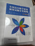 全國高中數學(xué)聯(lián)賽預賽試題分類(lèi)精編 CMO 王文濤奧林匹克競賽教材一試二試適合參加數學(xué)聯(lián)賽 曬單實(shí)拍圖