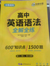 高中英語(yǔ)語(yǔ)法大全2026年華研外語(yǔ)全國適用高一高二高三高考英語(yǔ)語(yǔ)法真題例句短文改錯及語(yǔ)法填空專(zhuān)項訓練 曬單實(shí)拍圖
