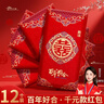 名遇信封新婚專(zhuān)用紅包結婚訂婚高檔千元喜袋利是封隨份子改口見(jiàn)面禮婚慶接親信封 百年好合12個(gè)裝 曬單實(shí)拍圖