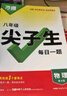 2026萬(wàn)唯中考初中尖子生每日一題八年級【數學(xué)通用版+物理】2本套裝 曬單實(shí)拍圖