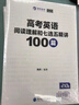 2025版 育甲*Free陶然高考英語(yǔ)閱讀和七選五精講100篇 曬單實(shí)拍圖