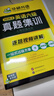 【含12月新真題 視頻講解在線(xiàn)資源】六級英語(yǔ)真題預測 華研外語(yǔ)cet6級2026.6英語(yǔ)6級教材資料試卷 備考2026年6月 可搭配6級詞匯閱讀聽(tīng)力寫(xiě)作翻譯專(zhuān)項訓練 英語(yǔ)六級真題集訓 曬單實(shí)拍圖