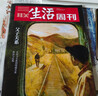 三聯(lián)生活周刊【訂閱 2026年全年 共52期】三聯(lián)生活周刊旗艦店 三聯(lián)生活周刊2026年全年雜志訂閱 （月寄）共52期 包郵每月快遞發(fā)刊一次 雜志訂閱 三聯(lián)生活周刊2026年全年（月寄） 曬單實(shí)拍圖