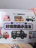 【套裝2冊】會(huì )動(dòng)的交通工具立體書(shū) 好能干的工程車(chē) 好炫酷的小汽車(chē) 兒童科普繪本書(shū)0-3-6歲 正版 曬單實(shí)拍圖