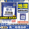 金考卷單元雙測卷高二選修一2026高中選擇性必修一二三數學(xué)物理化學(xué)活頁(yè)題選名師名題試卷2025秋高二上下冊同步單元期中期末測試卷天星教育 選修二地理 人教版 曬單實(shí)拍圖
