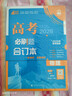2026高考必刷題 化學(xué)合訂本 （通用版） 高考總復習 高三復習資料 理想樹(shù)圖書(shū) 曬單實(shí)拍圖