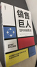 銷(xiāo)售巨人：SPIN銷(xiāo)售法 深刻理解并掌控客戶(hù)的需求和心理是成功銷(xiāo)售的關(guān)鍵 曬單實(shí)拍圖