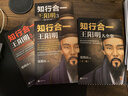 知行合一王陽(yáng)明大全集（套裝共3冊）（全面解讀知行合一理念的經(jīng)典全集） 曬單實(shí)拍圖