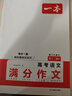 一本高中語(yǔ)文議論文入門(mén)+滿(mǎn)分作文（2冊）2026高考優(yōu)秀作文寫(xiě)作素材積累寫(xiě)作技巧高一二三真題范文大全 曬單實(shí)拍圖