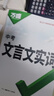 2026初中文言文課外閱讀理解與訓練七年級八九年級萬(wàn)唯中考真題文言文詩(shī)文實(shí)詞初一初二試題研究初中全篇文言文超詳解全練中考資料書(shū) 文言文實(shí)詞 曬單實(shí)拍圖