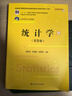 【當當正版】統計學(xué) 教材+學(xué)習指導書(shū) 第8版9第八版 賈俊平 中國人民大學(xué)出版社 統計局統計學(xué)教程經(jīng)濟類(lèi)統計學(xué)專(zhuān)業(yè)教材習題集 考研參考 【教材】統計學(xué) 第9版 曬單實(shí)拍圖