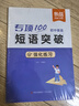 【易蓓】（套裝2本）專(zhuān)項100初中英語(yǔ)短語(yǔ)突破 詞組短語(yǔ)固定搭配思維導圖速記七八九年級真題訓練默寫(xiě) 曬單實(shí)拍圖