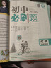 【2026學(xué)年】2026春季新版初中必刷題九年級下冊上冊數學(xué)初三人教版數學(xué)物理化學(xué)科目可選 新華正版 適配新版教材同步9年級試卷刷題試卷練習冊狂K重點(diǎn) 九年級2025秋季 下冊【化學(xué)】人教版(26春新 曬單實(shí)拍圖