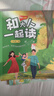 和大人一起讀一年級上冊+讀讀童謠和兒歌一年級下冊 快樂(lè )讀書(shū)吧一年級上冊/下冊課外閱讀必讀注音版（全8冊）人民教育出版社人教版語(yǔ)文教材配套書(shū)目 兒童文學(xué)少兒讀物中小學(xué)教輔正版圖書(shū)推薦閱讀7-10歲 曬單實(shí)拍圖