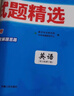 天利38套2026中考 物理 全國中考試題精選 2025中考真題試卷中考總復習 曬單實(shí)拍圖