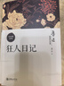 魯迅經(jīng)典全集10冊 原著(zhù)正版無(wú)刪減青少年版 朝花夕拾+狂人日記+祝福+彷徨+吶喊+孔乙己+故鄉+故事新編+阿Q正 曬單實(shí)拍圖