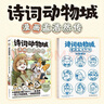 詩(shī)詞動(dòng)物城：漫畫(huà)孟浩然傳  謹以此書(shū)獻給渴望詩(shī)意生活的大朋友和小朋友（贈：孟浩然詩(shī)歌誦讀手冊*1+精美貼紙*1+角色閃卡*1、詩(shī)詞卡*1、劇情卡*1（隨機1款）+場(chǎng)景印簽*4（隨機1款）+小魔的信?。?曬單實(shí)拍圖