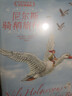 尼爾斯騎鵝旅行記  世界經(jīng)典名著(zhù)：美繪典藏版 曬單實(shí)拍圖