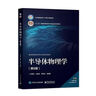 半導體物理學(xué)（第8版） 曬單實(shí)拍圖