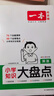 一本小學(xué)語(yǔ)文數學(xué)英語(yǔ)知識大盤(pán)點(diǎn)(共3冊)2026小升初必刷題小考真題卷實(shí)測沖關(guān)畢業(yè)總復習考點(diǎn)清單大全 曬單實(shí)拍圖