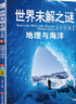 世界未解之謎大全集全6冊 地理與海洋宇宙與建筑動(dòng)物與植物人體與自然歷史與文化古文明與寶藏 小學(xué)生三四五六年級科普百科課外閱讀書(shū)籍課外書(shū)自主閱讀讀物省錢(qián)卡 曬單實(shí)拍圖