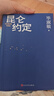 【京東專(zhuān)享鈐印本】昆侖約定 畢淑敏新書(shū) 京東專(zhuān)享鈐印本 長(cháng)篇 小說(shuō) 畢淑敏：這是我人生中，最重要的一部小說(shuō)  理想主義的花綻放在浪漫主義的土地上。 曬單實(shí)拍圖