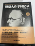 【當當正版書(shū)籍】股票大作手回憶錄 大作手利弗莫爾 全譯珍藏版 入門(mén)投資  股市 股票 炒股 美聯(lián)儲 降息 投資理財 A股 中華工商聯(lián)合出版社 股票大作手回憶錄 曬單實(shí)拍圖