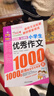 小學(xué)生優(yōu)秀作文1000篇/作文之星 小學(xué)生作文全輔導 體裁全范文多 曬單實(shí)拍圖