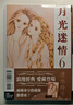 現貨【外圖臺版漫畫(huà)】月光迷情 愛(ài)藏版 6 (首刷限定版)首刷附明信片 / 清水玲子 東立 曬單實(shí)拍圖