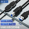騰捷興USB3.0打印機線(xiàn)5米 方口A(yíng)公對B公高速傳輸線(xiàn) AM/BM移動(dòng)硬盤(pán)盒打印機延長(cháng)線(xiàn)帶芯片放大器 TJX-US35 曬單實(shí)拍圖